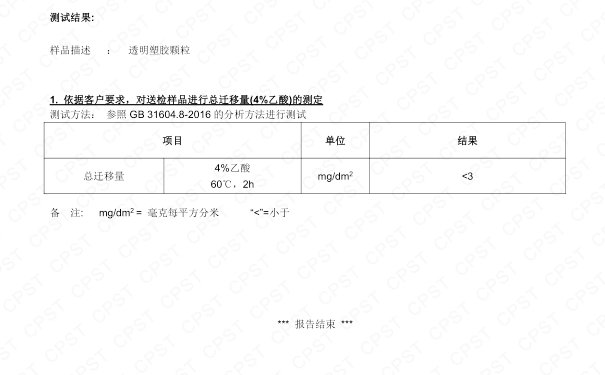 切菜板TPR包膠料檢測報(bào)告